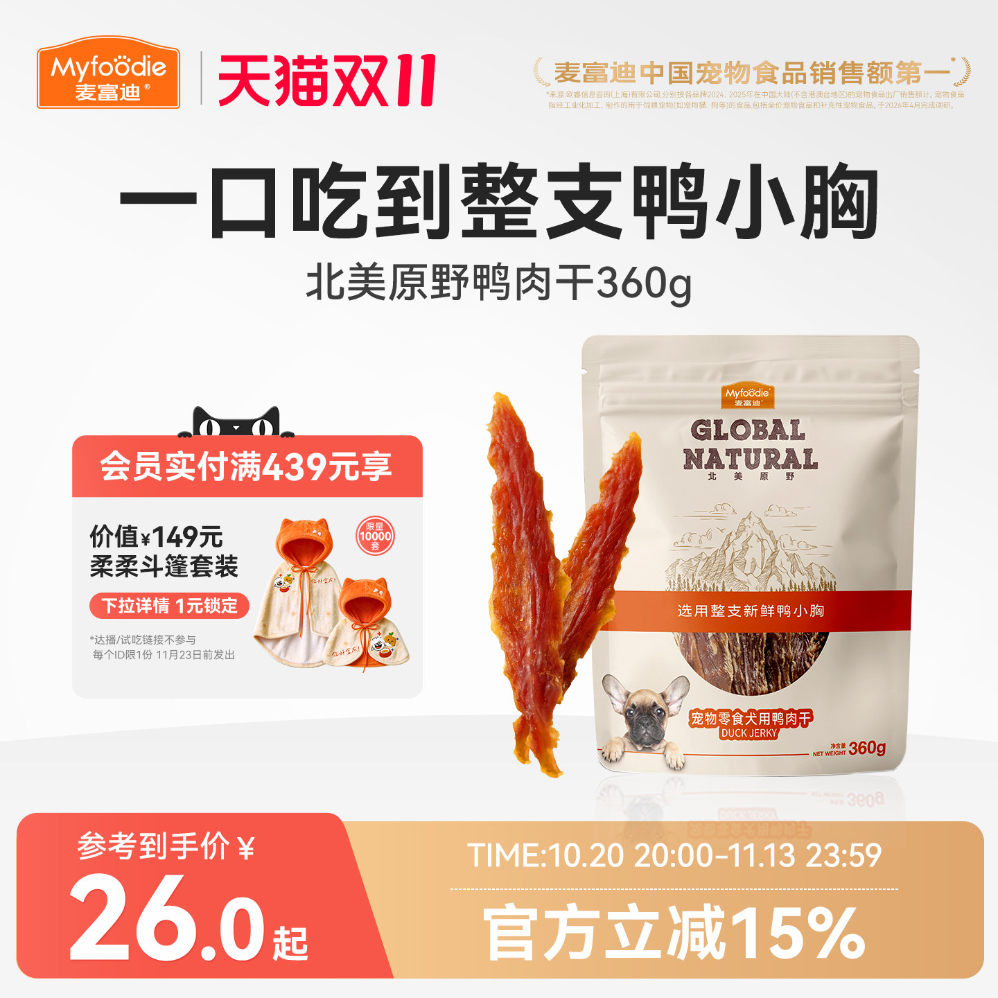 麦富迪狗狗零食小型犬鸭肉干鸡肉干宠物零食磨牙棒官方旗舰店正品