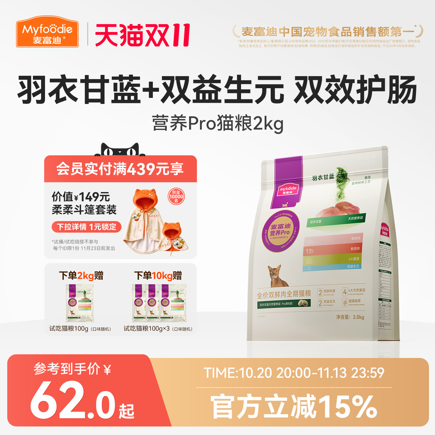 麦富迪营养pro猫粮双鲜肉营养益生元全价全期成猫幼猫通用天然粮