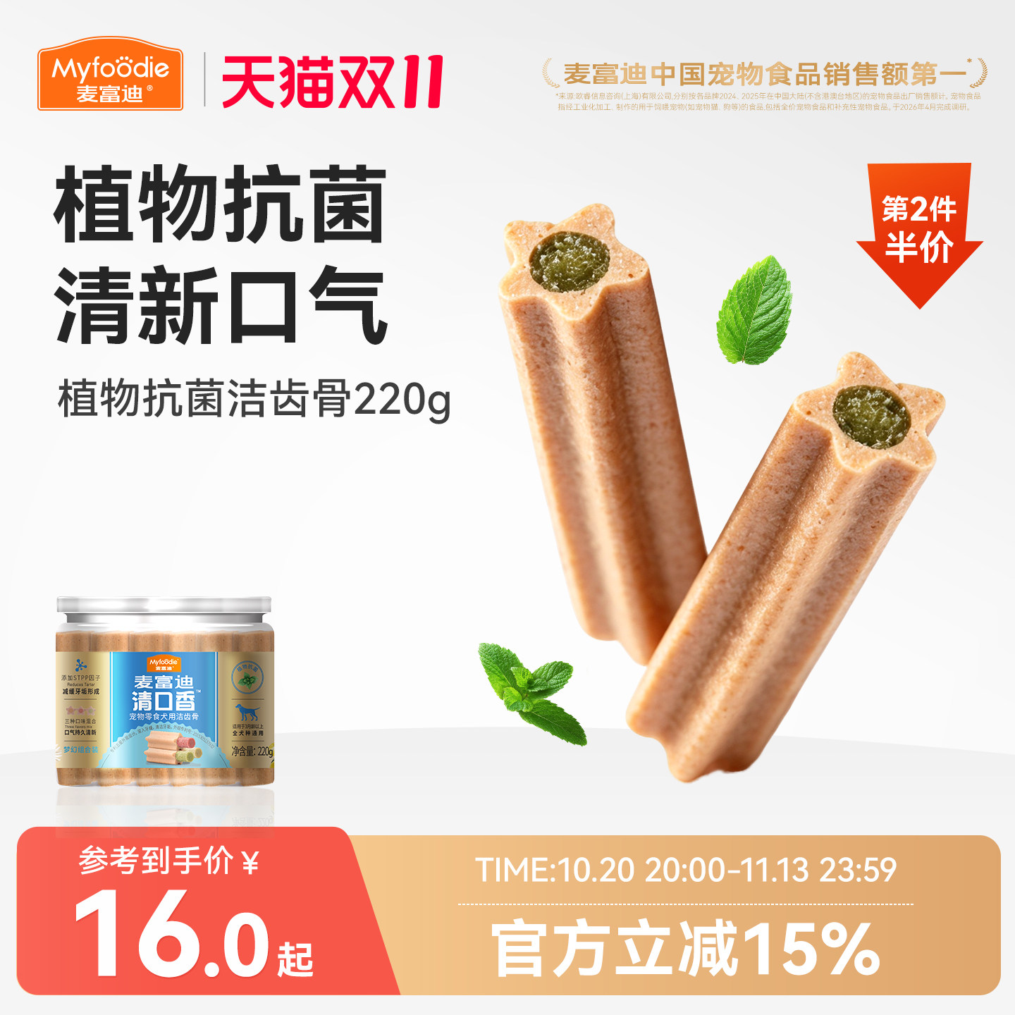 麦富迪清口香狗狗零食磨牙棒耐咬胶泰迪小型犬幼犬磨牙零食洁齿骨