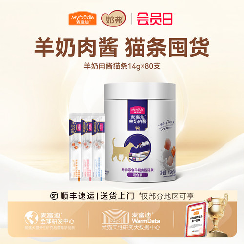 羊奶肉酱猫条无诱食剂麦富迪