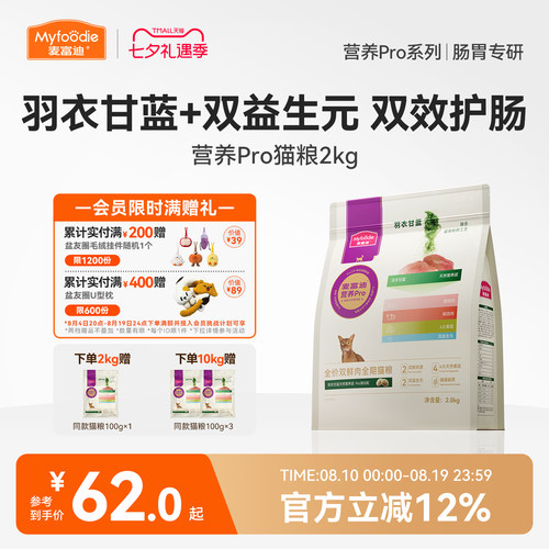 麦富迪营养pro猫粮成幼猫通用