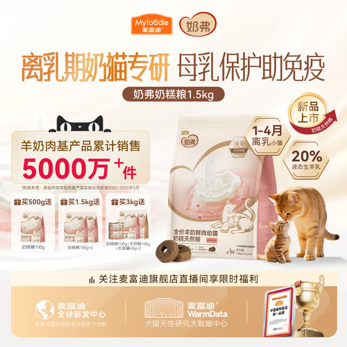 【羊奶鲜肉】奶弗幼猫奶糕粮