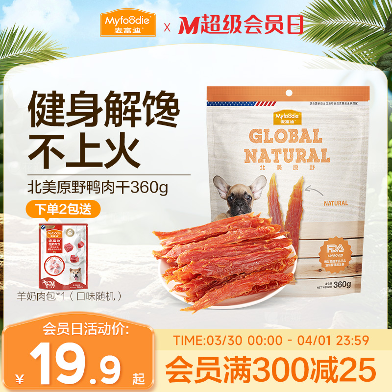 麦富迪狗狗零食小型犬鸭肉干泰迪金毛幼犬宠物零食磨牙棒训狗奖励