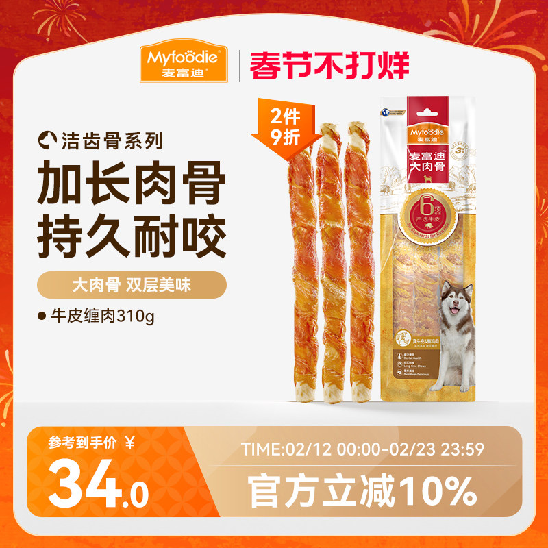 麦富迪狗狗磨牙棒大型犬耐咬大肉骨棒宠物零食金毛磨牙牛骨头咬胶