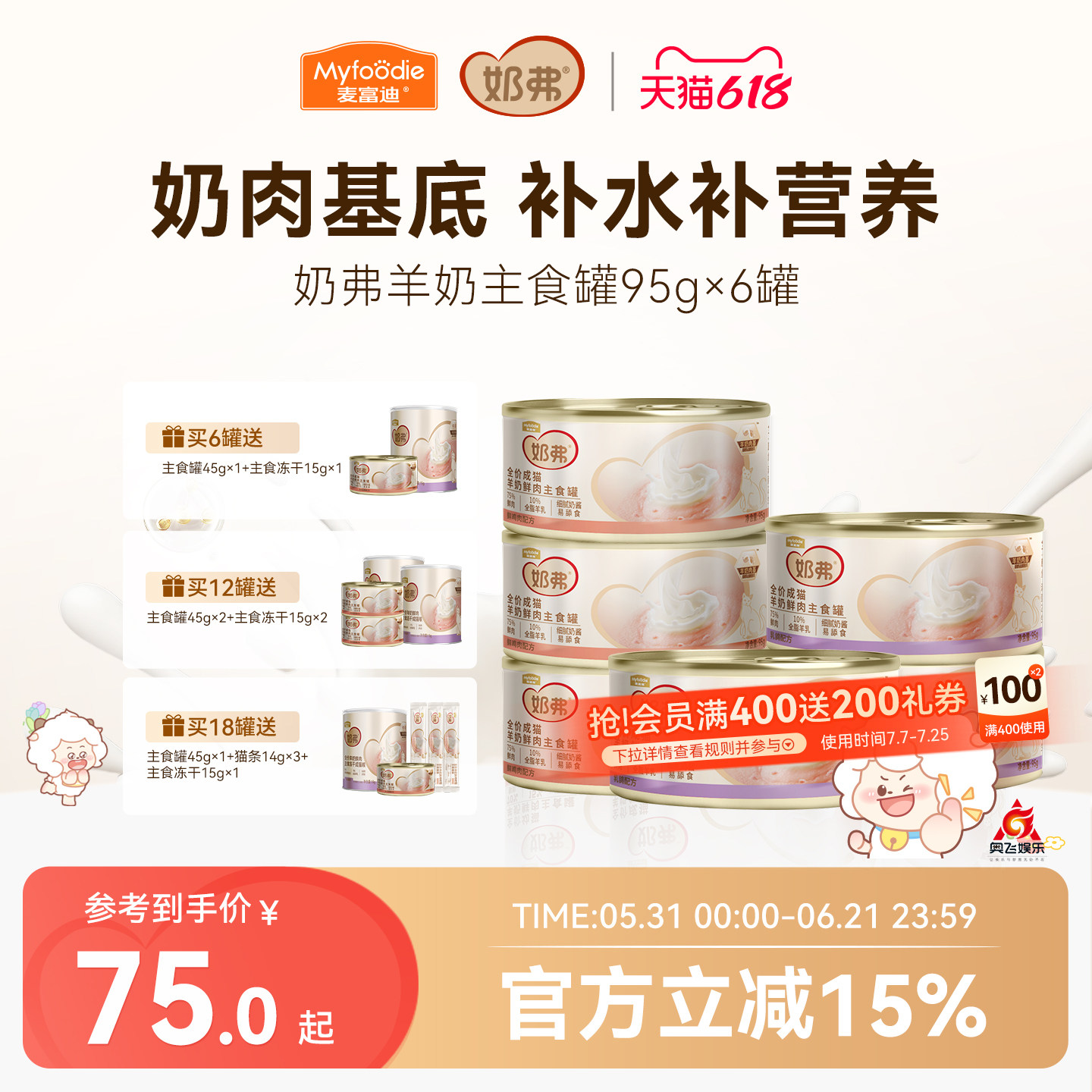 【羊奶鲜肉】麦富迪奶弗主食罐