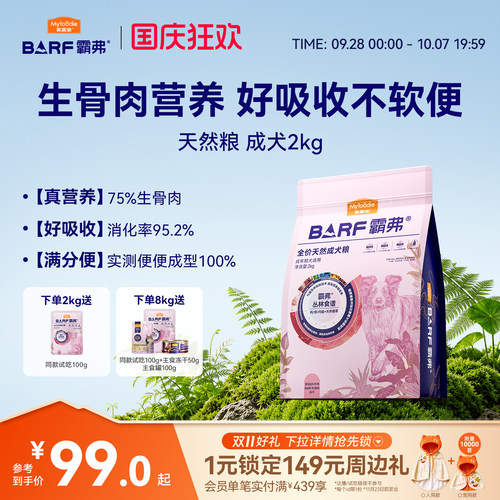霸弗犬粮改善软便养护肠胃