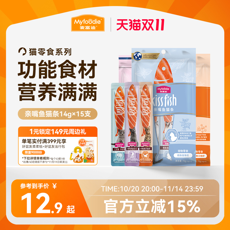 麦富迪猫条营养猫湿粮
