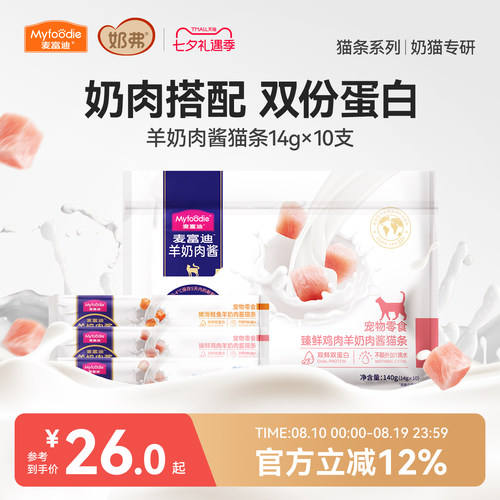 麦富迪猫条零食羊奶肉酱湿粮