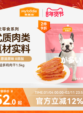 麦富迪狗狗零食鸭肉干鸡胸肉干小型犬宠物磨牙棒泰迪金毛奖励专用