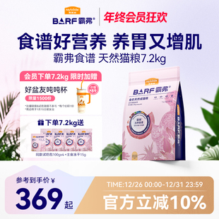 麦富迪barf霸弗天然猫粮成猫幼猫鸡肉牛肉口味囤货装