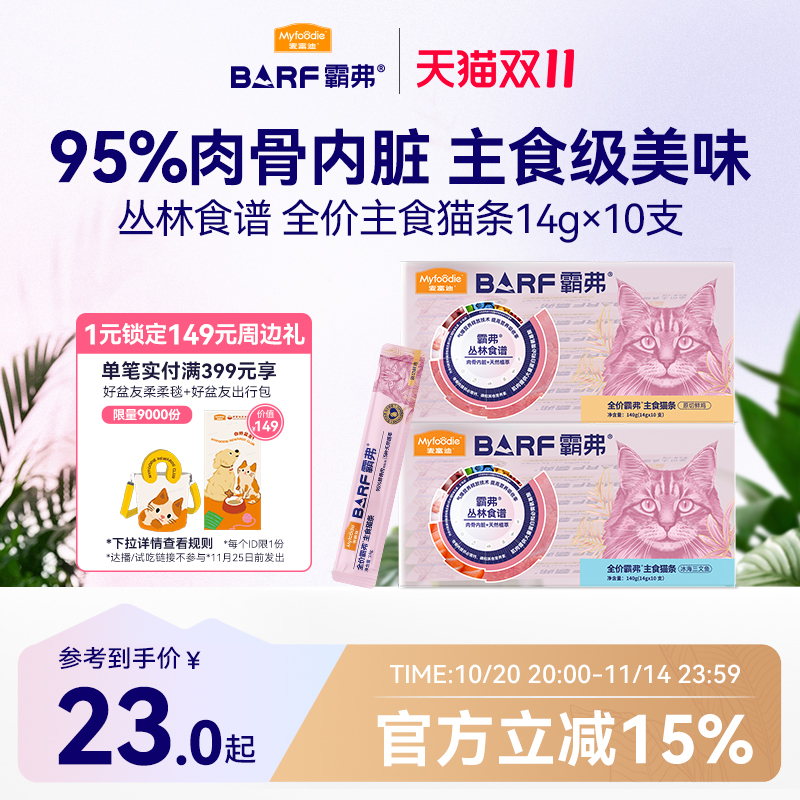 麦富迪霸弗主食猫条亲密互动