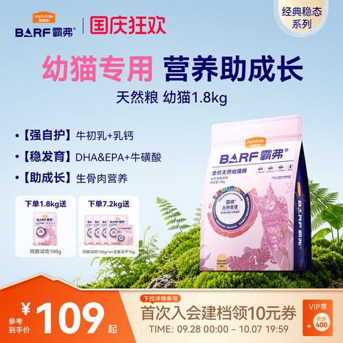 麦富迪霸弗幼猫专用粮养胃益肠