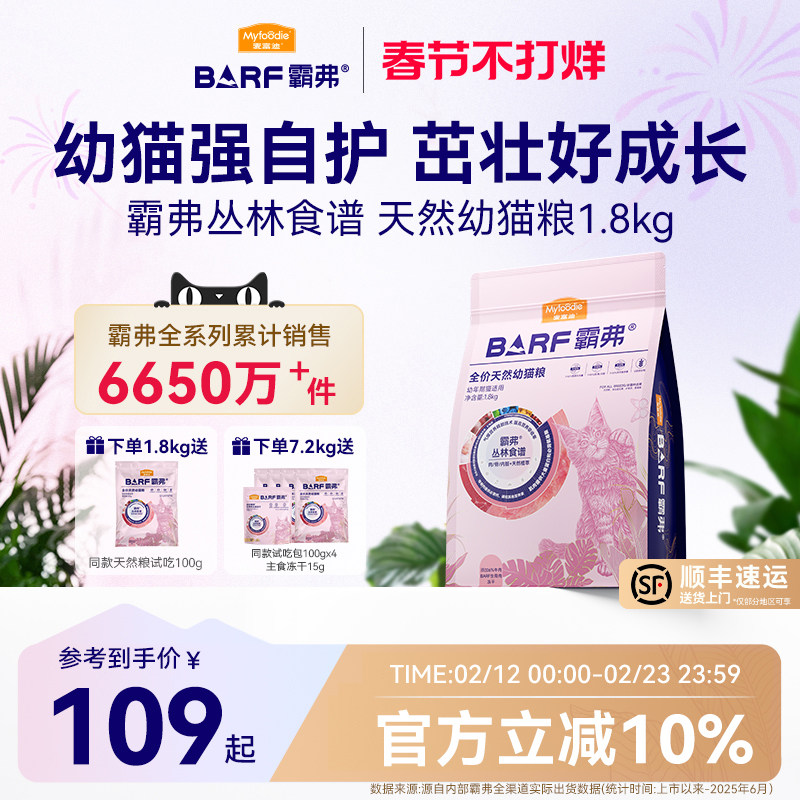 麦富迪barf霸弗天然猫粮添加主食冻干幼猫专用猫粮官方旗舰店正品