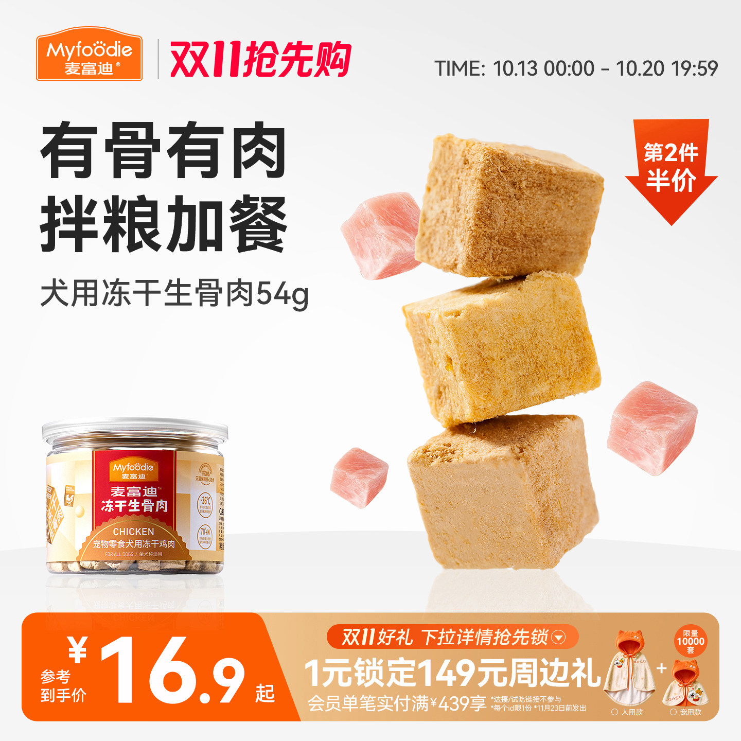 麦富迪冻干狗零食鸡胸肉干宠物幼犬泰迪零食训狗奖励通用冻干零食