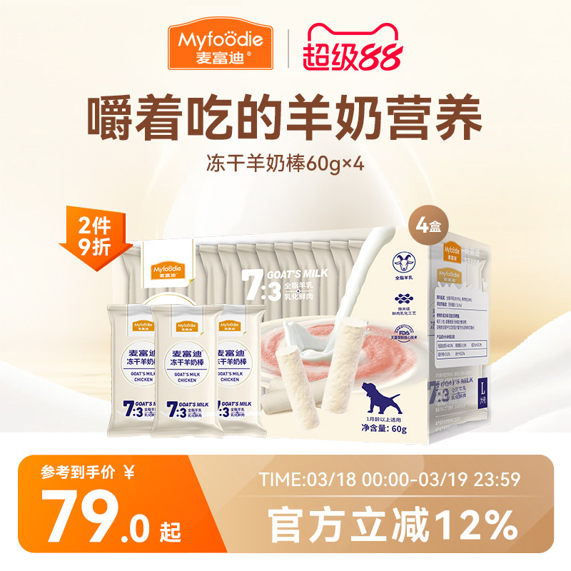 麦富迪狗狗零食冻干羊奶棒宠物零食奶酪棒成幼犬磨牙棒小型犬训练