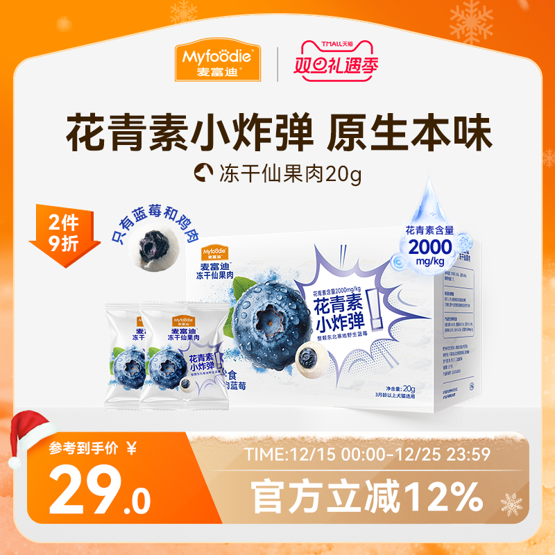 麦富迪狗狗零食冻干仙果肉宠物鲜肉磨牙棒小型犬冻干狗零食鲜果