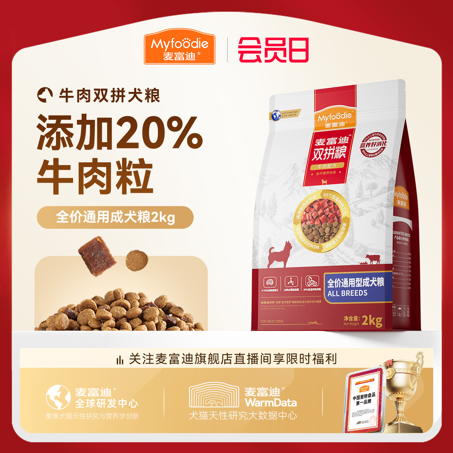 麦富迪牛肉双拼狗粮成犬双拼狗粮通用泰迪柯基金毛小型犬专用狗粮