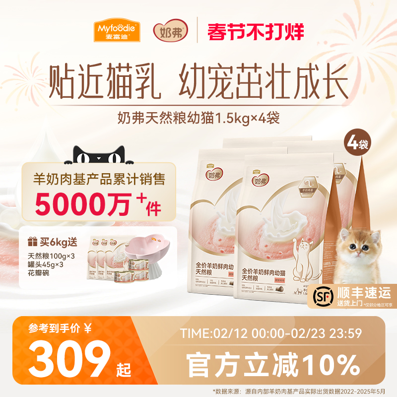 【新品】麦富迪奶弗羊奶鲜肉猫粮成猫幼猫全价天然猫粮鲜鸡肉6kg