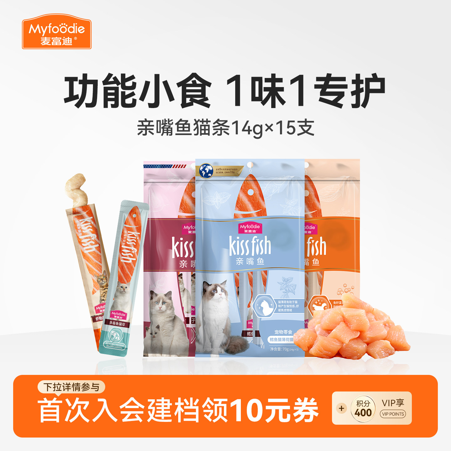 麦富迪猫条营养猫湿粮图片