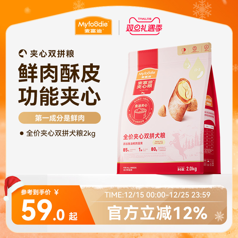 麦富迪狗粮全价鲜肉夹心泰迪小型幼犬成犬通用型全期双拼狗粮2kg