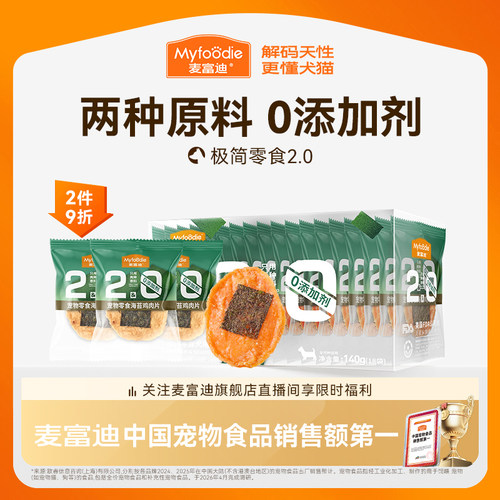麦富迪小型犬奶酪狗狗零食补钙