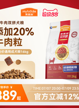 麦富迪牛肉双拼狗粮成犬双拼狗粮通用泰迪柯基金毛小型犬专用狗粮