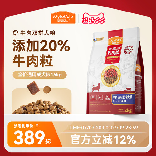 麦富迪牛肉双拼狗粮成犬双拼狗粮通用泰迪柯基金毛小型犬专用狗粮