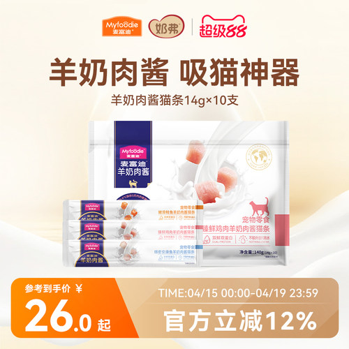 麦富迪猫条零食羊奶肉酱罐头