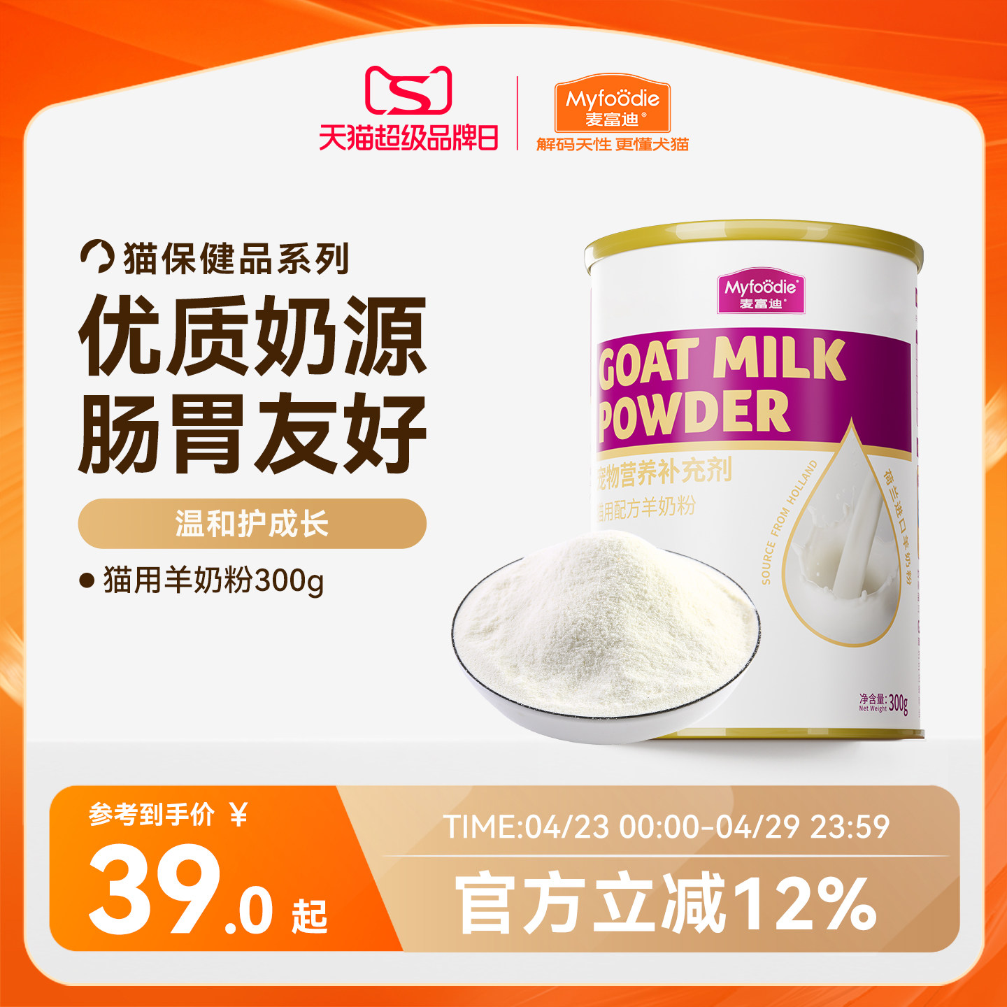 麦富迪猫咪羊奶粉猫猫专用幼猫成猫宠物怀孕营养品补钙营养保健品