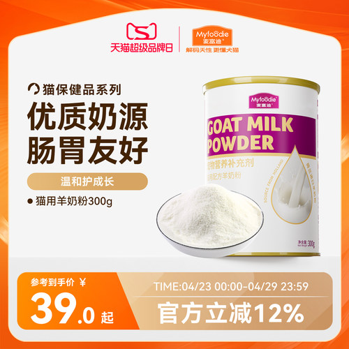 成猫补钙美毛保健品羊奶粉