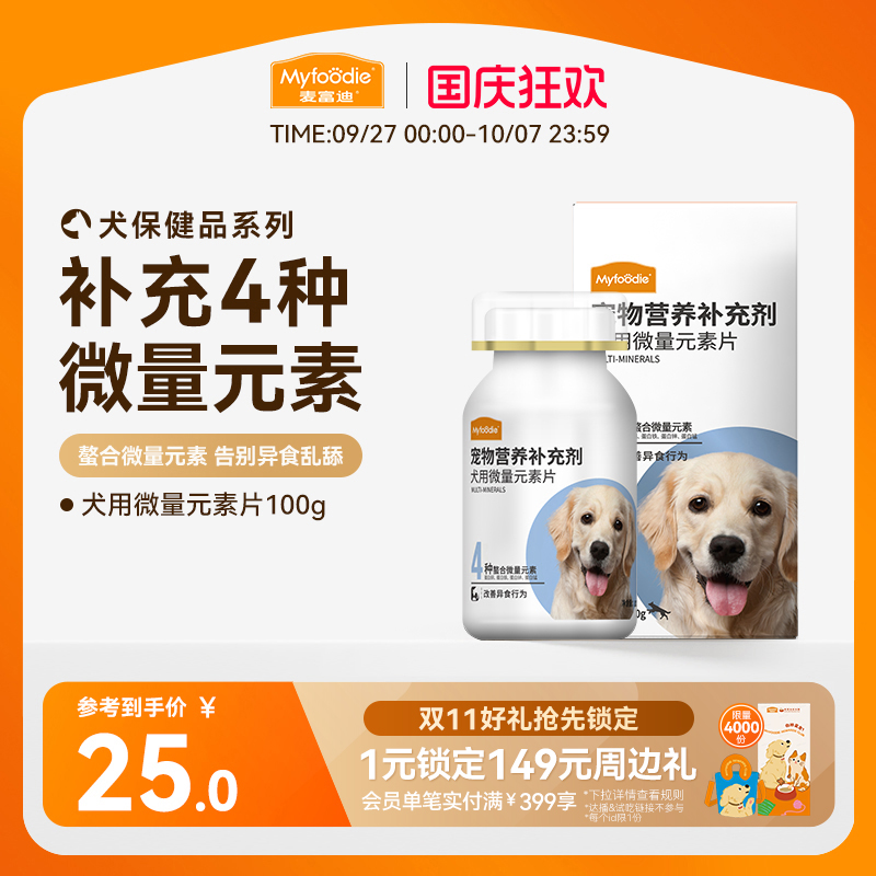 微量元素金毛防止幼犬