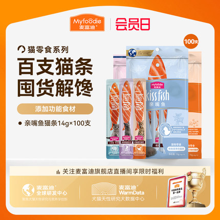 麦富迪猫零食猫条100支多种口味成幼猫咪互动奖励无诱食剂整箱