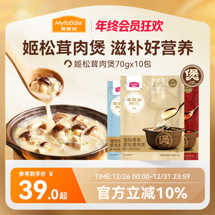 麦富迪猫咪湿粮猫饭姬松茸肉煲营养补水猫零食成幼猫咪70g 10包