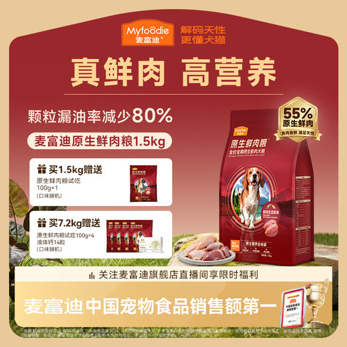 麦富迪狗粮原生鲜肉粮减油80%
