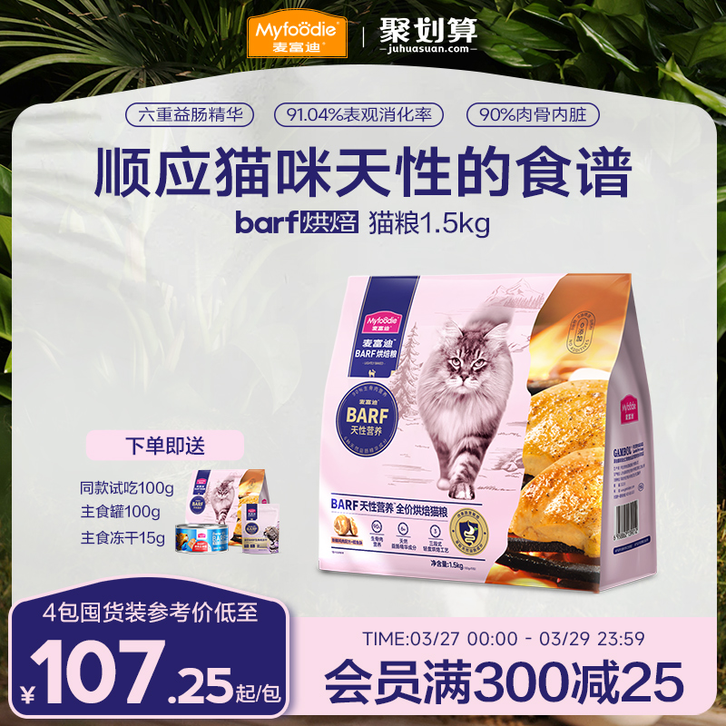 麦富迪barf霸弗全价低温烘焙猫粮生骨肉营养成猫幼猫通用粮1.5kg