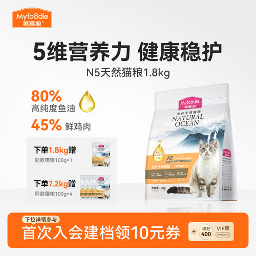 【百补】麦富迪猫粮N5鱼油猫粮营养天然猫粮官方旗舰店正品1.8kg