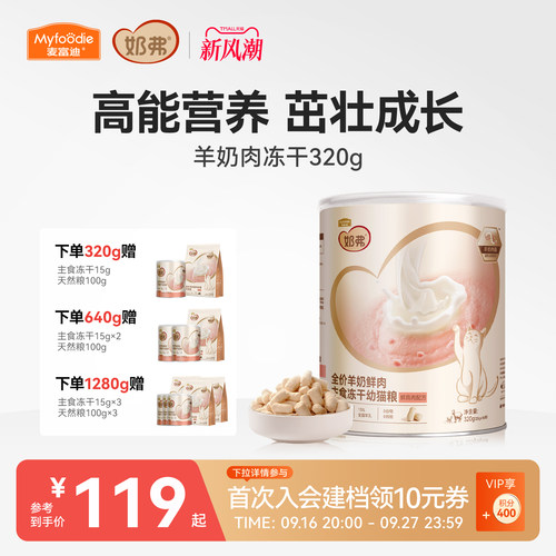 【羊奶鲜肉】麦富迪奶弗主食冻干