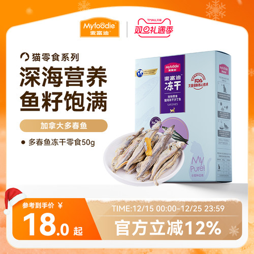 冻干满籽营养增肥成幼猫多春鱼