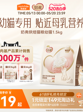 【新升级】麦富迪奶弗全价羊奶鲜肉低温烘焙粮幼猫营养鲜鸡肉猫粮