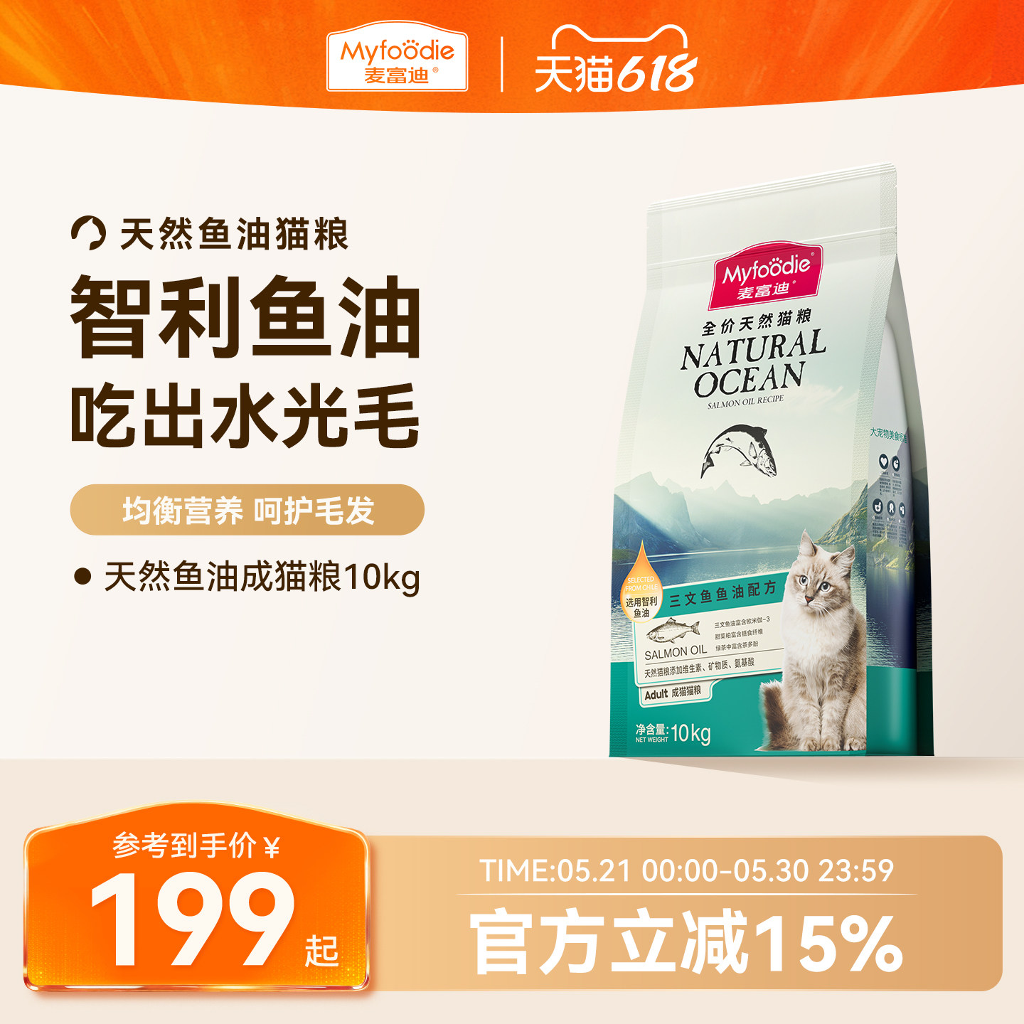 麦富迪猫粮三文鱼油成幼猫粮天然营养布偶猫咪通用10kg20斤实惠装