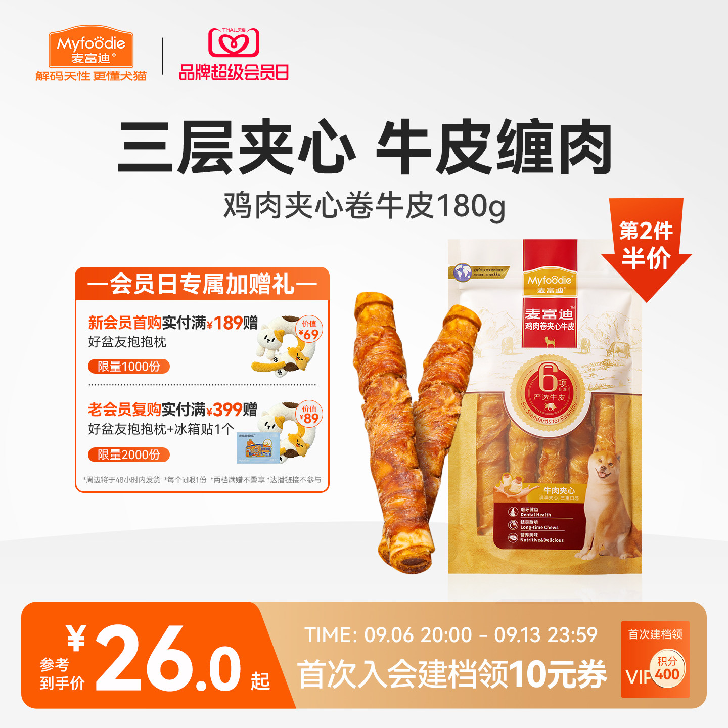 麦富迪狗狗零食磨牙棒夹心牛皮卷图片