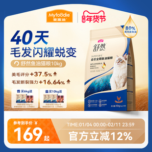 麦富迪舒然鱼油猫粮美毛靓毛添加80%高纯度鱼油成幼猫粮通用10kg