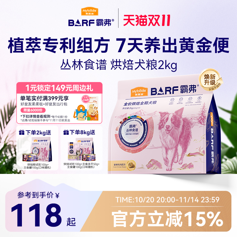 麦富迪全价低温烘焙狗粮