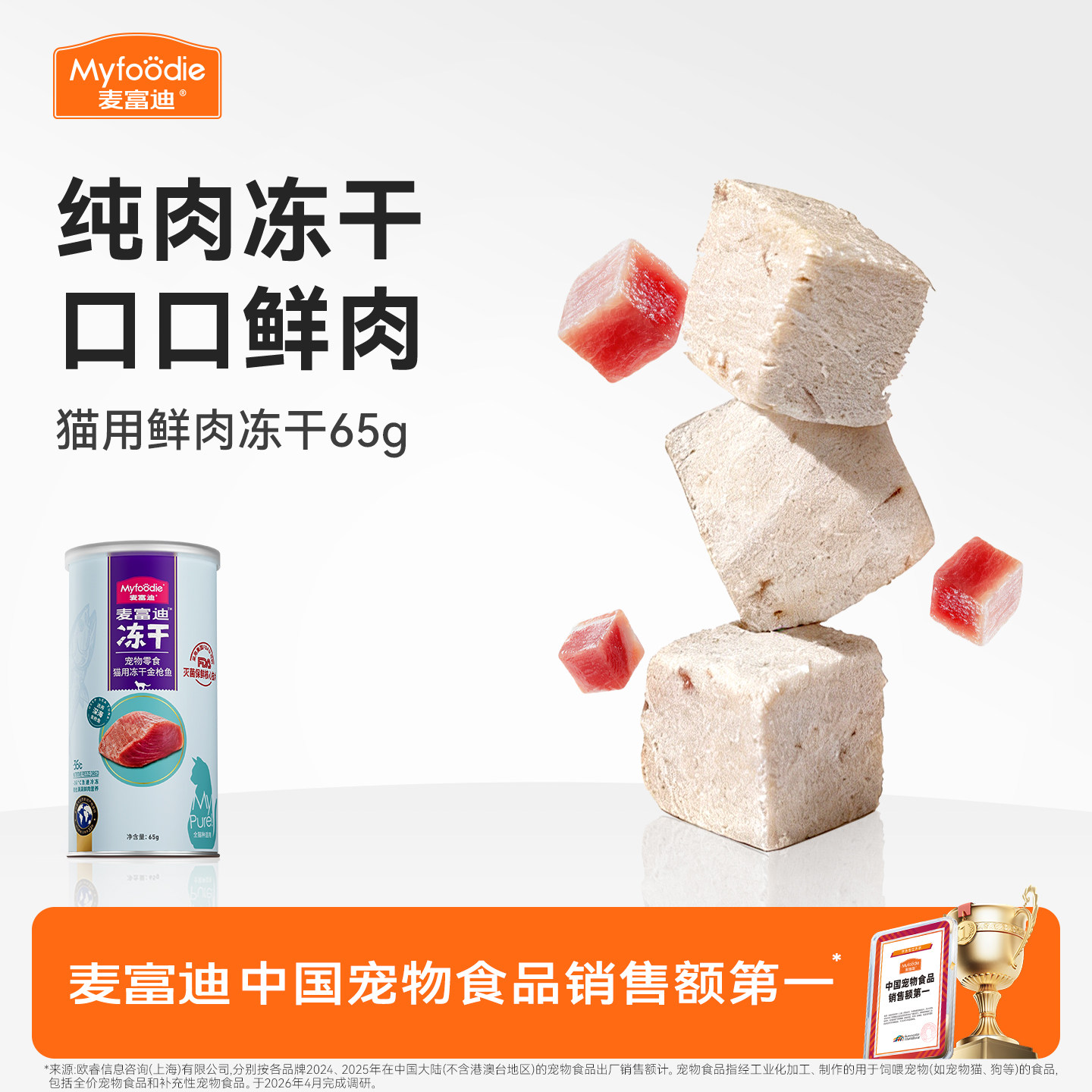 麦富迪猫咪营养冻干零食图片