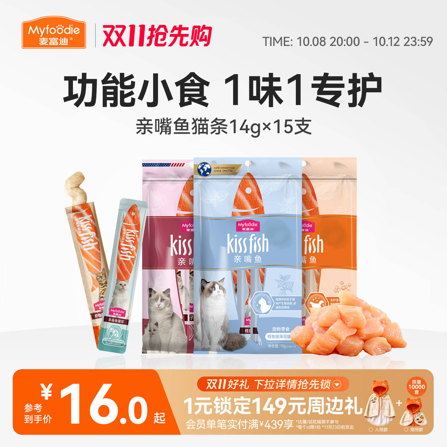 麦富迪猫零食猫条猫咪互动猫草鱼油三文鱼营养无添加猫罐头猫条