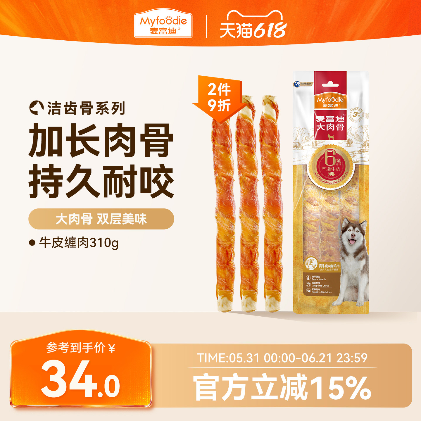 麦富迪狗狗磨牙棒大型犬耐咬大肉骨棒宠物零食金毛磨牙牛骨头咬胶