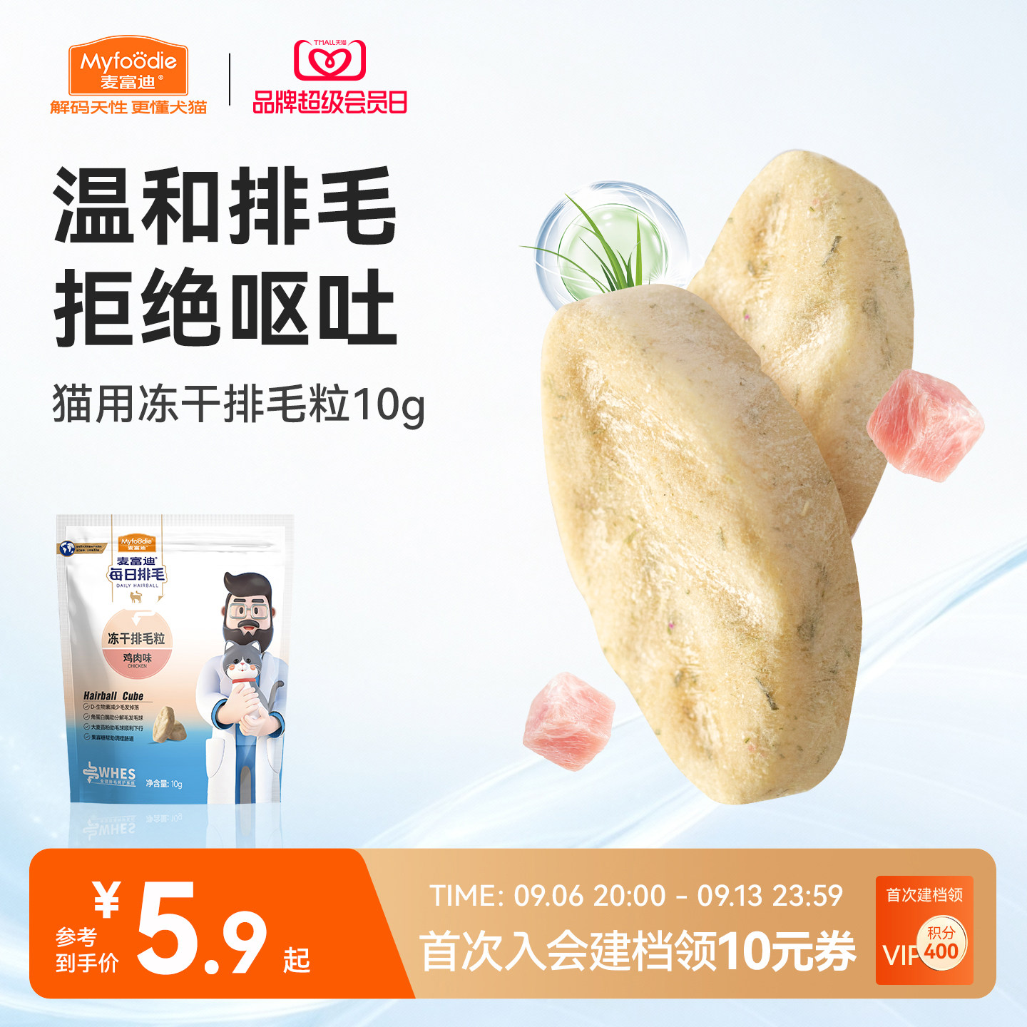 【每日排毛】麦富迪猫咪零食冻干图片
