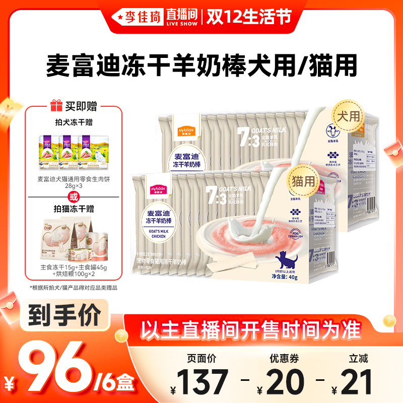 【羊奶营养】麦富迪猫咪羊奶棒