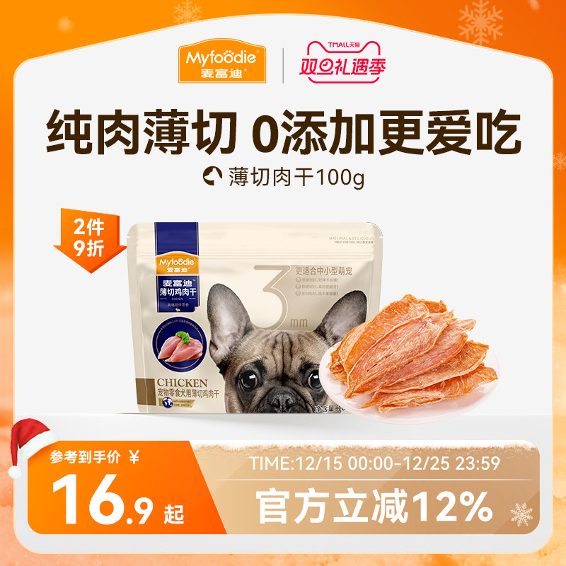 麦富迪狗狗零食薄切肉干鸭肉鸡胸肉小型犬幼犬训练奖励宠物磨牙棒