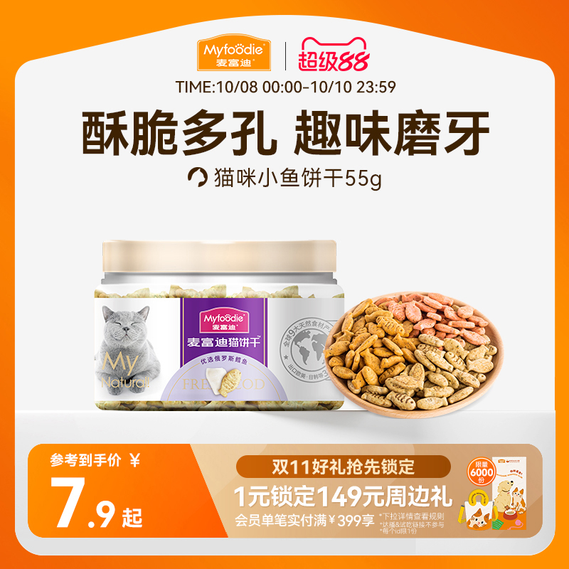 猫薄荷磨牙洁齿小鱼干